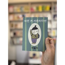 이런 게 서른이라면 챈들러