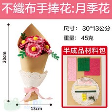 MEIKE DIY不織布手捧花材料包 玫瑰花 手作花束賀卡, 1個, DIY不織布手捧花材料包-月季花