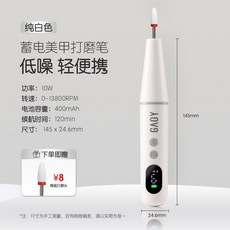 GAOY 戈雅 美甲打磨筆，USB Type-C 充電，13800RPM, 1個, 蓄電美甲打磨筆【純白色】