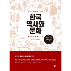 LET'S BOOK 用故事解說的韓國歷史與文化, 崔基祚 著 柳真