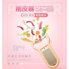 創意二合一削皮磨泥器 不鏽鋼多功能刨絲刀 廚房蔬果去皮磨泥器, 1個, 二合一削皮磨泥器