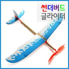 고무동력 프로펠러 글라이더 비행기 만들기 창작 아카데미 장난감 어린이 과학 에듀 과학놀이 수업 방과후