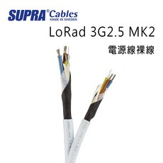 瑞典 Supra LoRad 3G2.5 MK2 低輻射電源線裸線，音響發燒友推薦，提升音質，減少電磁干擾, 冰藍色, 1個, 50m