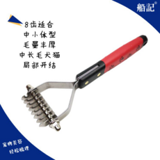 船記 寵物廢毛梳 適用多種犬貓 換季去毛打薄修整, 8齒（齒間距等同13齒）送50ml梳毛寶