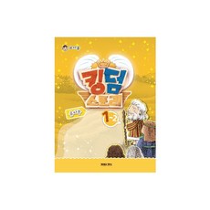 고신공과 킹덤스토리 1-2 유아부교사