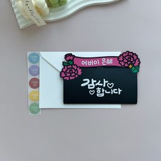 해오름토퍼 봉투세트 용돈봉투 카네이션 어버이은혜 어버이날 봉투, 1개