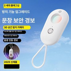스마트 카메라 탐지기 적외선 신호 감지 호텔 방범 방지, 1개, 플래그십 화이트 음향 진동 알람 5m 장시간 배터리 수