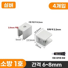 선반 고정식 클립, A. 은색 작은 사각형 클립 사이즈 4개입 은 68mm