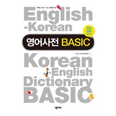 Nexus Book 英語詞典 BASIC(韓文發音標記), 全學年