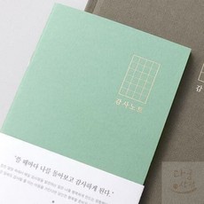 인디고 감사노트 일기장노트 줄없는노트 가벼운노트 얇은노트, 그린