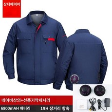 겸용 사무실 안전복 여름용 현장 작업복 통풍 가볍고 편안한 부착형 방염 남성, 185/XXXL, 888 네이비 블루 탑 + 팬 액세서리