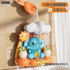 DFMEI 嬰兒童戲水玩具吸盤轉轉樂浴室花灑男女寶寶洗澡玩具, 1個, 小象水車轉轉樂+水勺【電商盒】410g:如圖