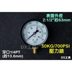 2;1/2吋直立式壓力計、壓力表、壓力錶，精準測量各式壓力，適用多種工業環境, 1個, 50KG, 50KG