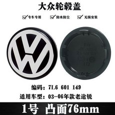 福斯輪圈蓋 輪轂蓋 輪框蓋 適用於PASSAT POLO GOLF SANTANA Jetta車型 70mm 輪胎中心蓋, 1號 凸面76mm, 1個