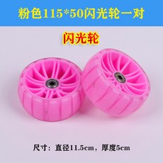 킥보드 바퀴 휠 호환 LED 뒷바퀴 맥시 전동킥보드 미니 스케이팅 스쿠터, 1개, 45_핑크 115x50 플래시 휠 한 쌍