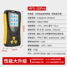 AIKESI 核輻射檢測儀 HFS-10Pro 蓋革計數器 輻射偵測器 個人劑量計數器, 1個, 升級款HFS-10PRO【半導體傳感器