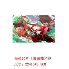 哪吒木質拼圖幼兒童2-8歲 男女小孩益智力木製玩具 敖丙魔童鬧海, 1個, 木製拼圖一30片哪吒1張