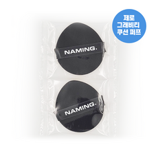 네이밍 쿠션 퍼프 2개입, 1개, 제로 그래비티 쿠션 퍼프