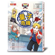 未來出版： 兒童讀物 科學啟蒙, 阿宅聯盟