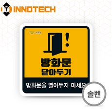 방화문 닫아두기 외부 환경에 강한 내구성 좋은 PVC스티커 F106-01S 10장 200mmX200mm, 오렌지계열, 1세트