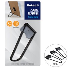 코텍 탁상 스탠드 액자 받침 3p, 본상품선택, 1