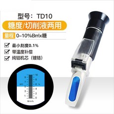 TD50 糖度計/切削液兩用 0-50% Brix 精度0.5% 手持式折光儀, 1個, 【特價促銷】糖度,切削液兩用0-10%