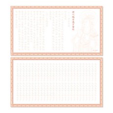 靜心手抄本 練字帖 心經字帖 描摹字帖 小楷字帖 臨摹字帖, 1個, 金剛經+文殊稱號