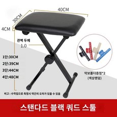 피아노 의자 키보드 스툴 건반 높이 조절 접이식 체어 공연 버스킹 학원, 19, 1개