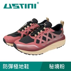USTINI 我挺你健康鞋 防彈極地鞋 秘境粉 接地氣鞋 登山運動鞋 登山鞋