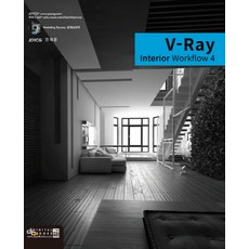 V-Ray Interior Workflow 4, 數位圖書