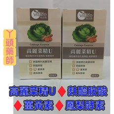 特活綠 高麗菜精U 60粒 素食, 1個