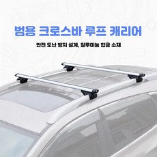 차량용 가로바 2개 루프렉 거치대 캠핑 루프렉 가로바, 1개, 은색