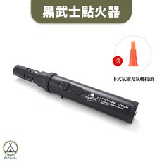 【萩凹豆】ISE MOUNT黑武士點火器, 1個, ISE MOUNT黑武士點火器, D-4-1