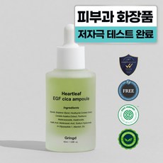 그링드 어성초 히알루론산 EGF 시카 재생앰플 수분/진정, 1개, 50ml
