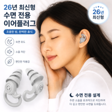 미소다믄 90% 노이즈캔슬링 4중 소음차단 수면용 실리콘 귀마개, 그레이, 1세트