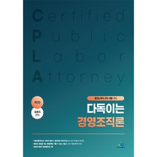 다독이는 경영조직론 제3판, 윌비스