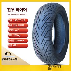 전동퀵보드 타이어트롤리 타이어, 1개, 130/70-12 샤크 패턴