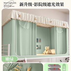 2026新款學生宿舍蚊帳遮光床簾一體式寢室上下鋪專用單人全包, 時尚DIY-嫩綠【五面強遮光高密帳紗DIY玩偶搭配】