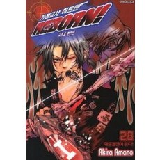 가정교사 히트맨 리본. 28:최종결전이 온다!, 학산문화사