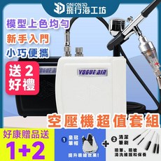 ONION3D 飛行海工坊 空壓機套組, 1個, 白主機+噴筆+筆架+濾水器+清洗刷+筆帽,一般