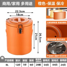 大容量商用保溫桶，多用途，可保溫保冷，耐摔耐用，密封防漏, 1個, 8L