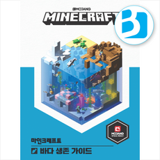 마인크래프트 바다 생존 가이드 + 쁘띠수첩 증정, 영진닷컴, mojang AB