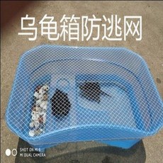 烏龜防逃網 魚缸防逃網 - 圓形長方形尼龍網 防落葉/防貓抓, 1個, 40*24cm