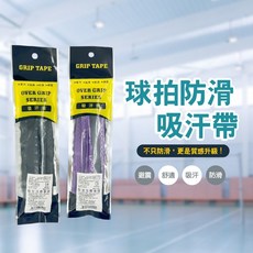 球拍防滑吸汗帶 運動吸汗 避震舒適, 1個