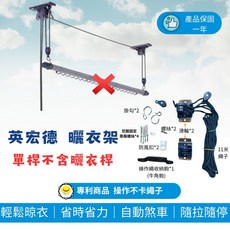台灣製造 全304不鏽鋼 升降曬衣架, 一桿式