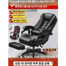 MP 사무용안마의자 서재의자 인체공학의자 컴퓨터의자, 강철 받침대, 고정형 팔걸이, 블랙 테크 마사지