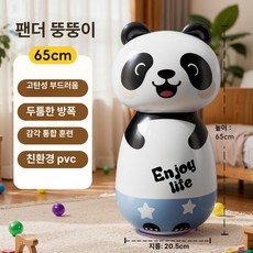 대형 펭귄 인플레이터블 실내 장난감 남아 여아 체력 발달, 1개, 판다 통통 65cm