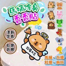 馬桶除臭香香貼 卡皮巴拉卡通造型 廁所芳香除臭貼, 1個, (7)馴鹿-1片
