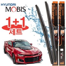 올뉴카마로 와이퍼 550mm+500mm 현대모비스 와이퍼gus6+5qat