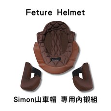 P&J 捷寶 騎士部品 Simon 山車帽 專用內襯組, 1個, XL